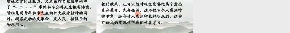 九年级语文上册(最后一次讲演)教学课件 冀教版 课件