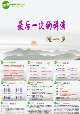 九年级语文上册(最后一次讲演)教学课件 冀教版 课件