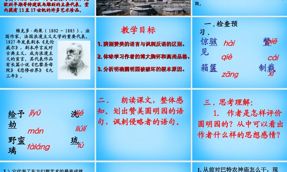 八年级语文上册 4 就英法联军远征中国给巴特勒上尉的信课件1 (新版)新人教版 课件