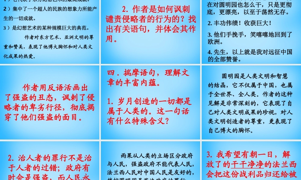 八年级语文上册 4 就英法联军远征中国给巴特勒上尉的信课件1 (新版)新人教版 课件