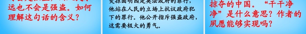 八年级语文上册 4 就英法联军远征中国给巴特勒上尉的信课件1 (新版)新人教版 课件