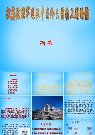 八年级语文上册 4 就英法联军远征中国给巴特勒上尉的信课件1 (新版)新人教版 课件