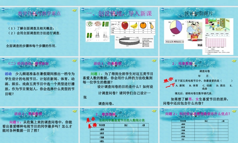七年级数学下册 10.1 统计调查课件 (新版)新人教版 课件