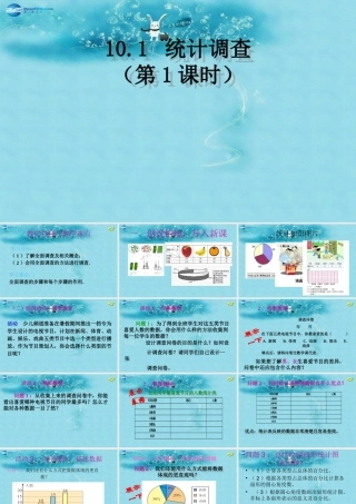 七年级数学下册 10.1 统计调查课件 (新版)新人教版 课件