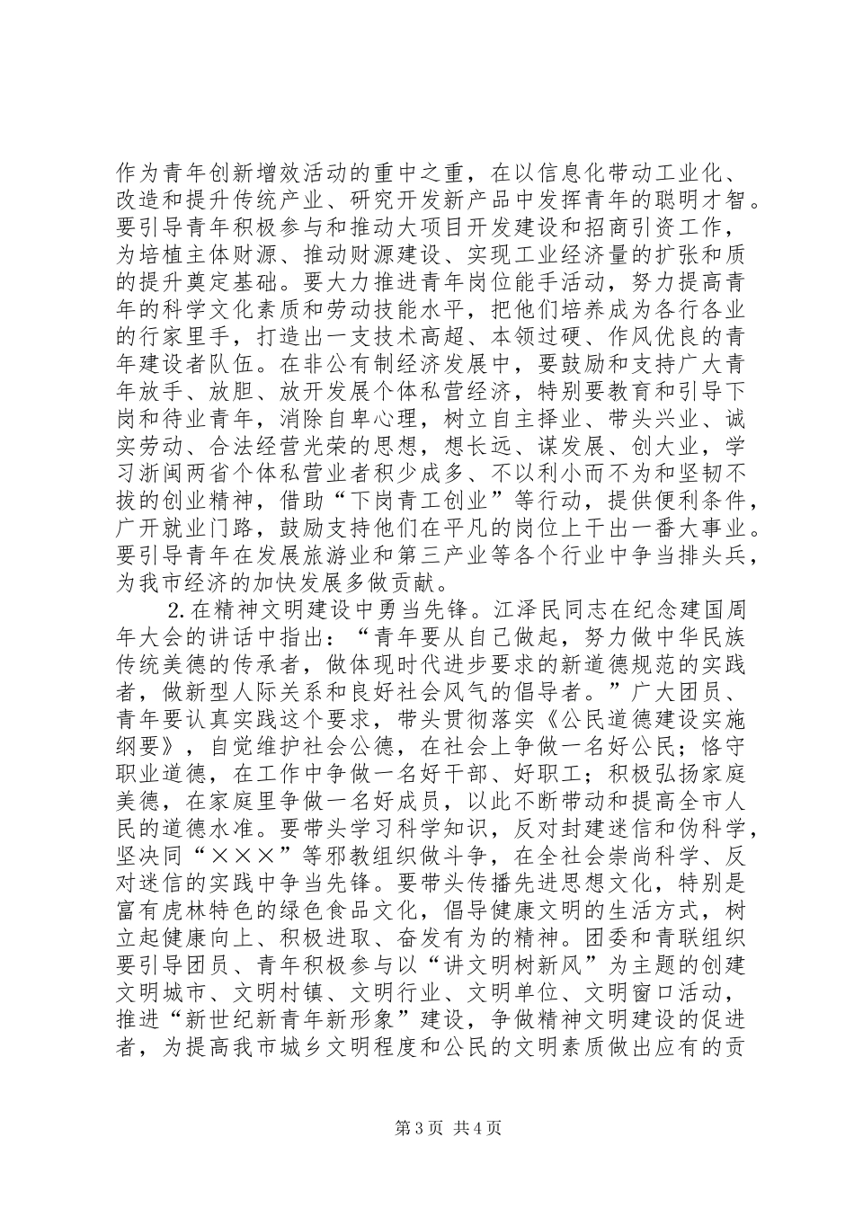 在纪念五四运动周年的讲话[最终定稿]_第3页