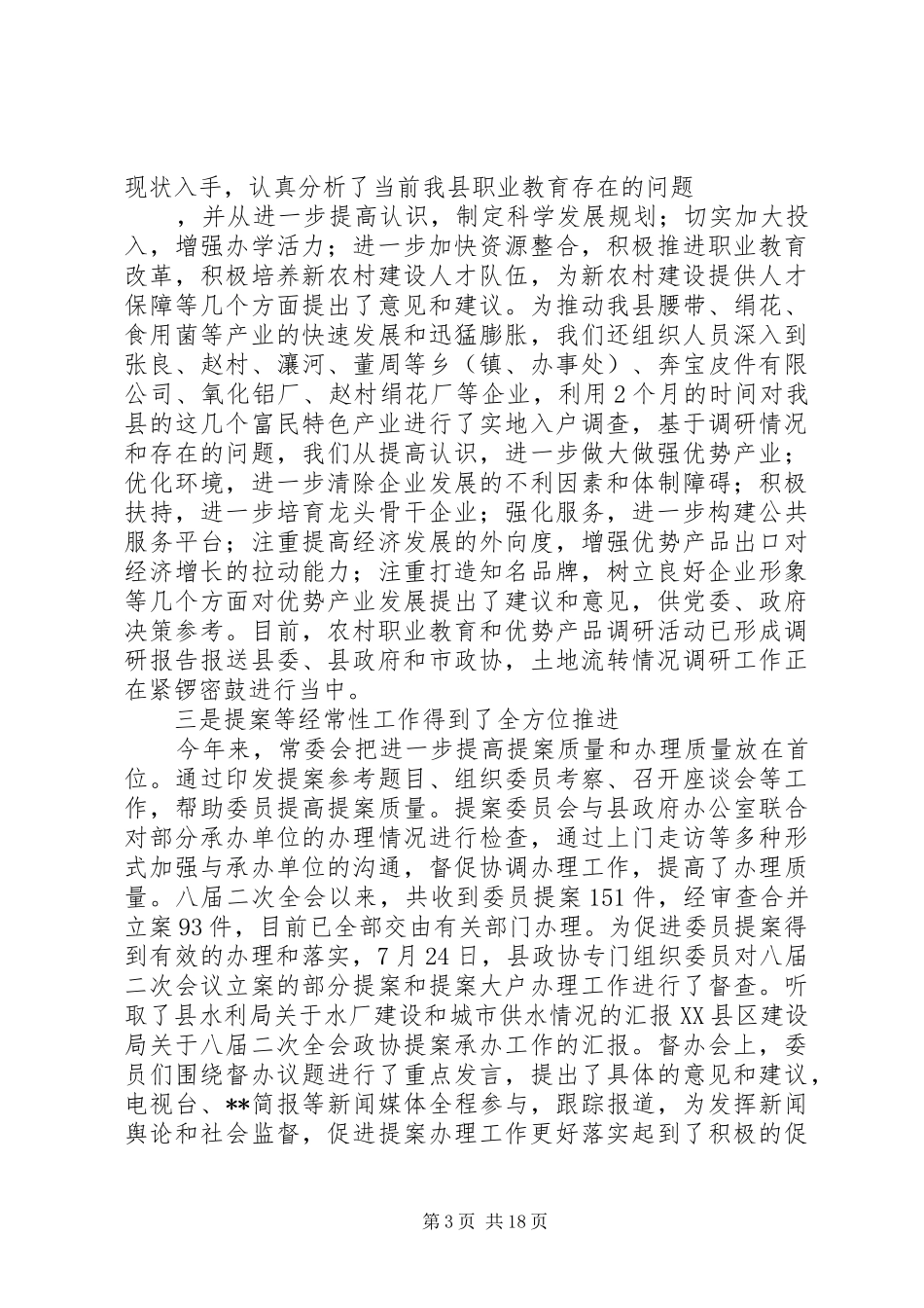 书记在老干部座谈会上的讲话稿_第3页