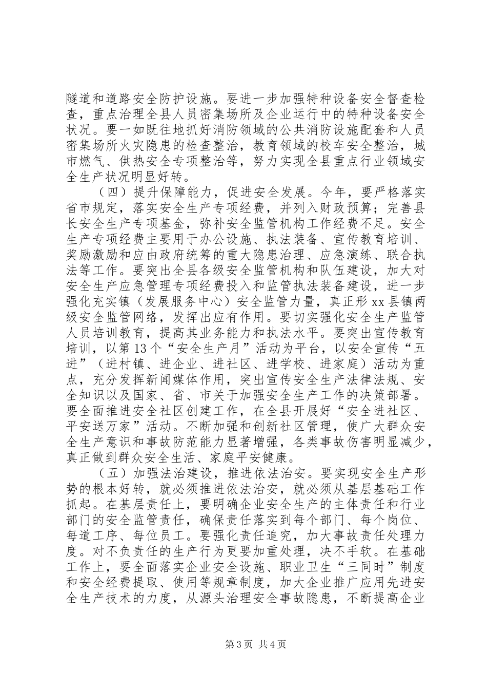 安监局年度安全监管工作计划_1_第3页