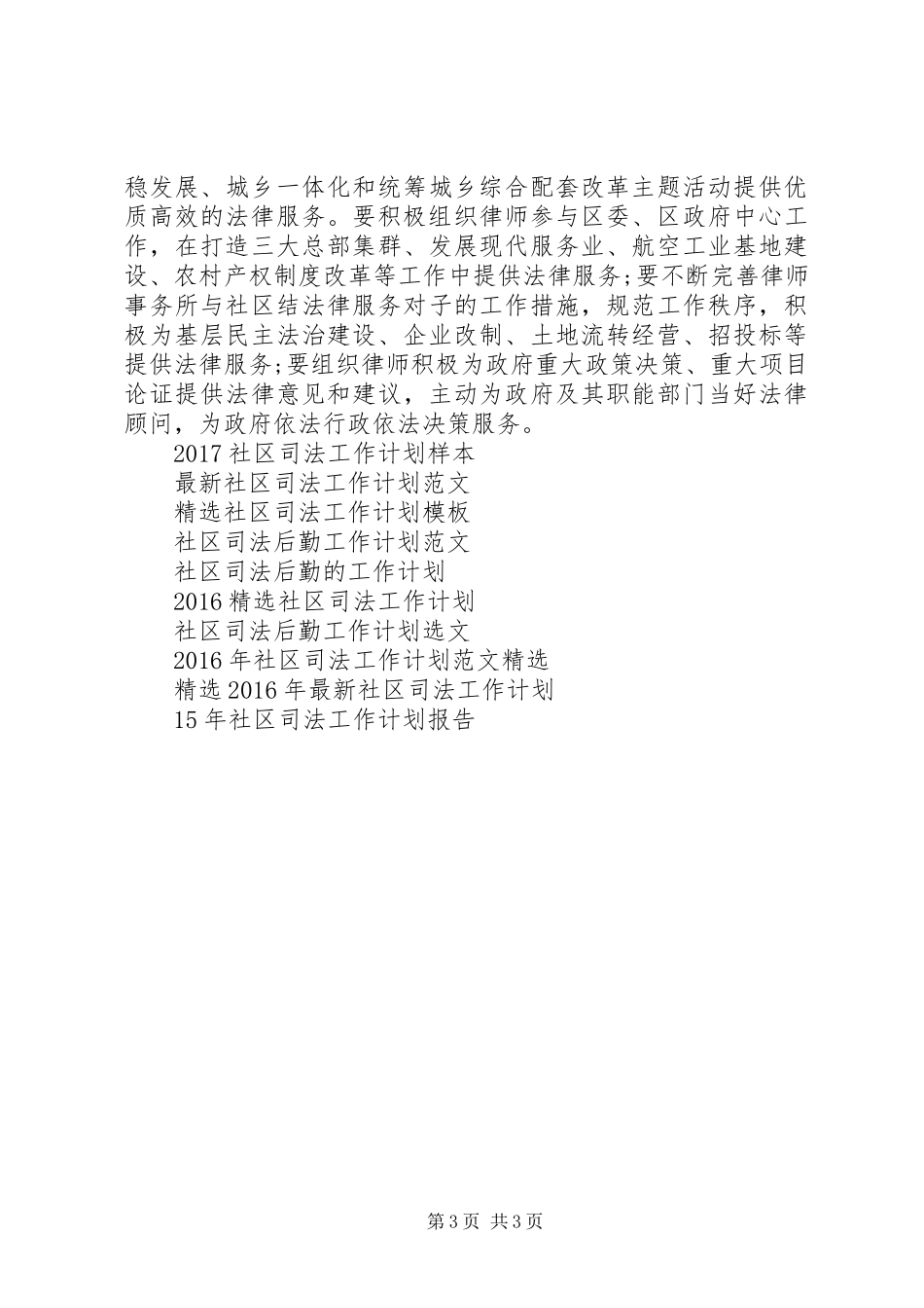 精选社区司法工作计划范本_第3页