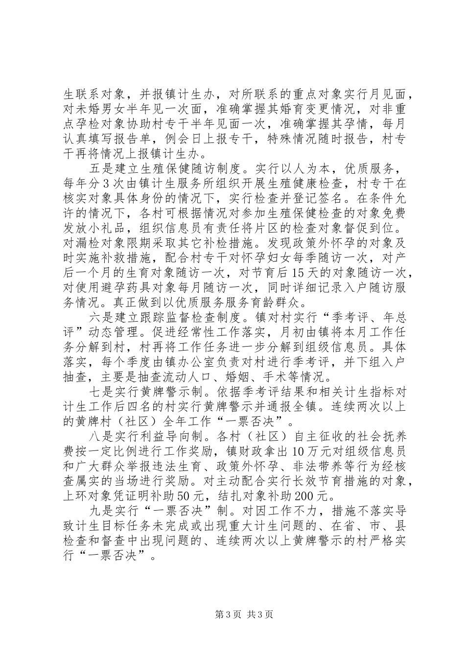 计生服务规划意见_第3页