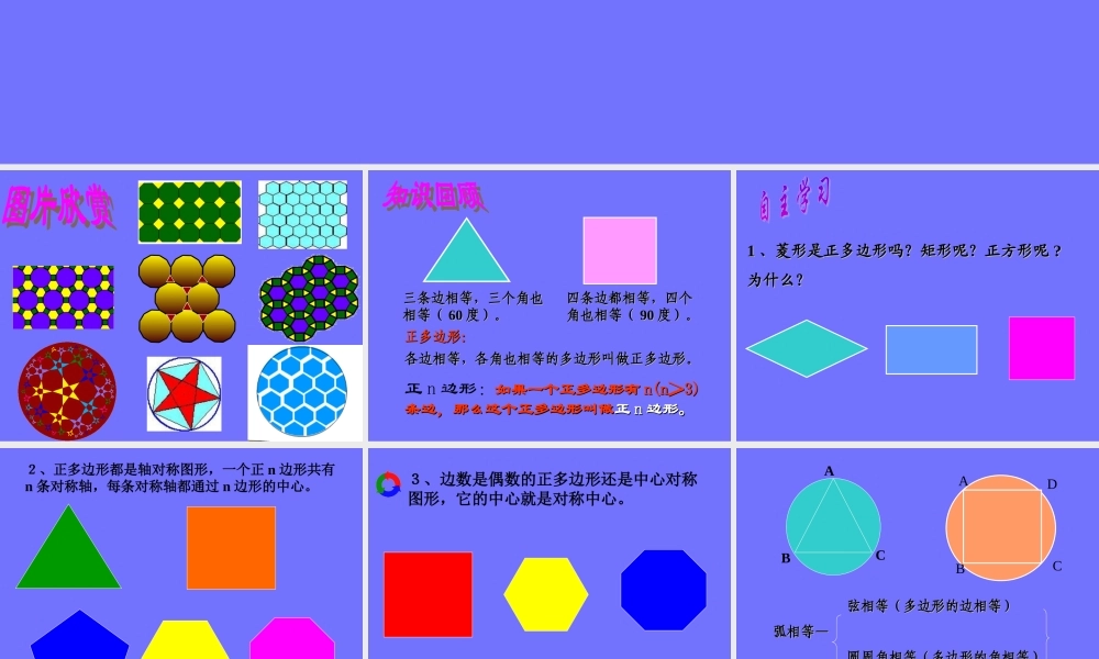 27.4正多边形与圆