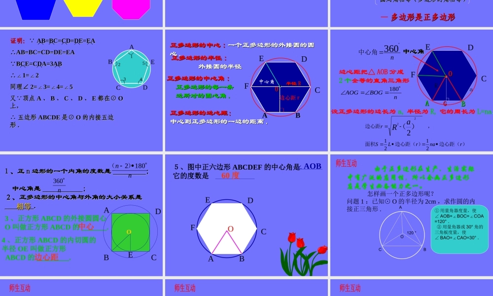 27.4正多边形与圆