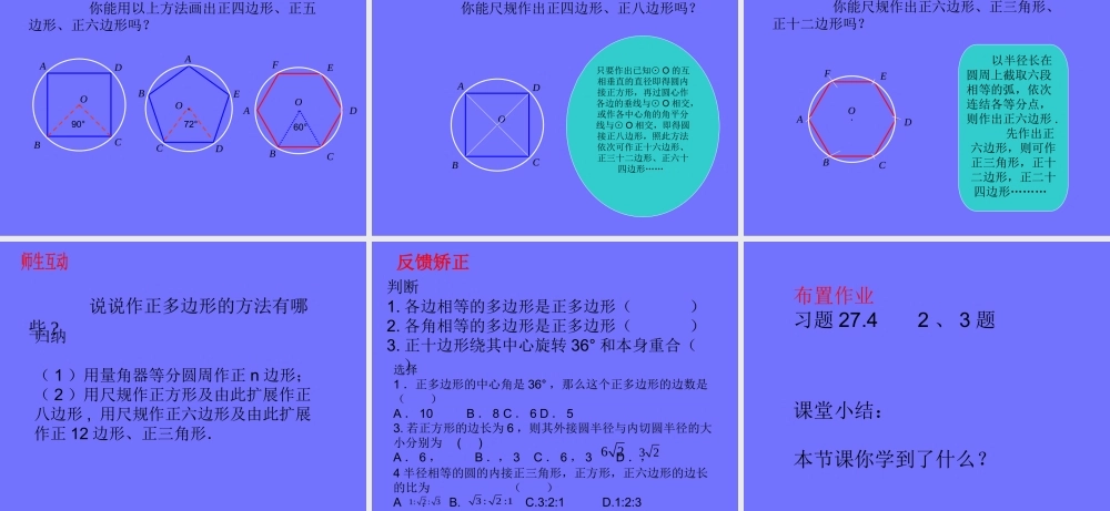 27.4正多边形与圆