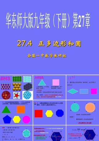 27.4正多边形与圆