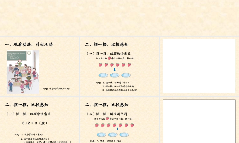 信息窗一(有余数除法的认识)-(2)