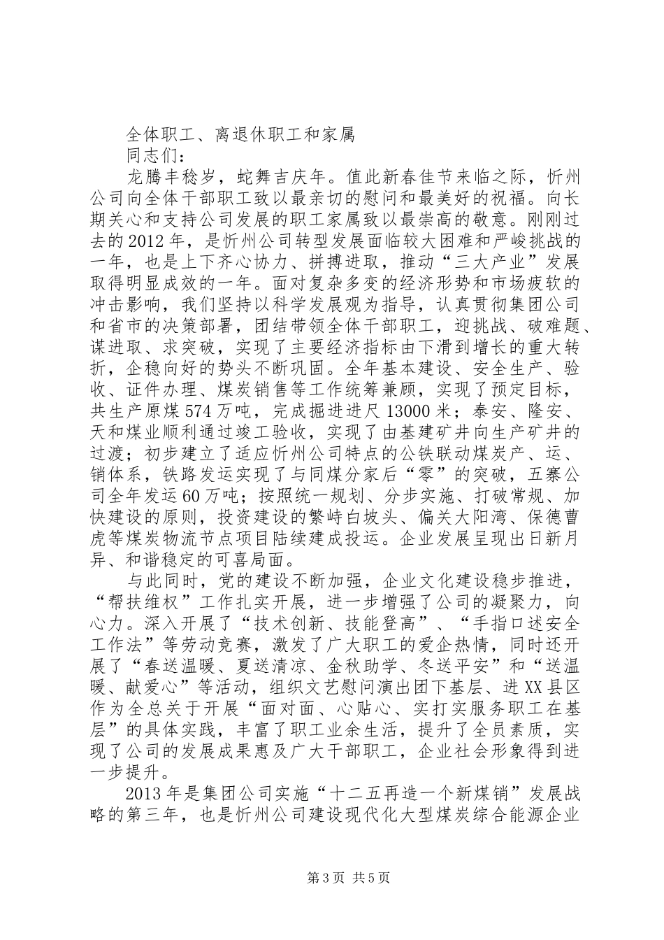 忻州煤销——忻州公司加强全面计划管理_第3页
