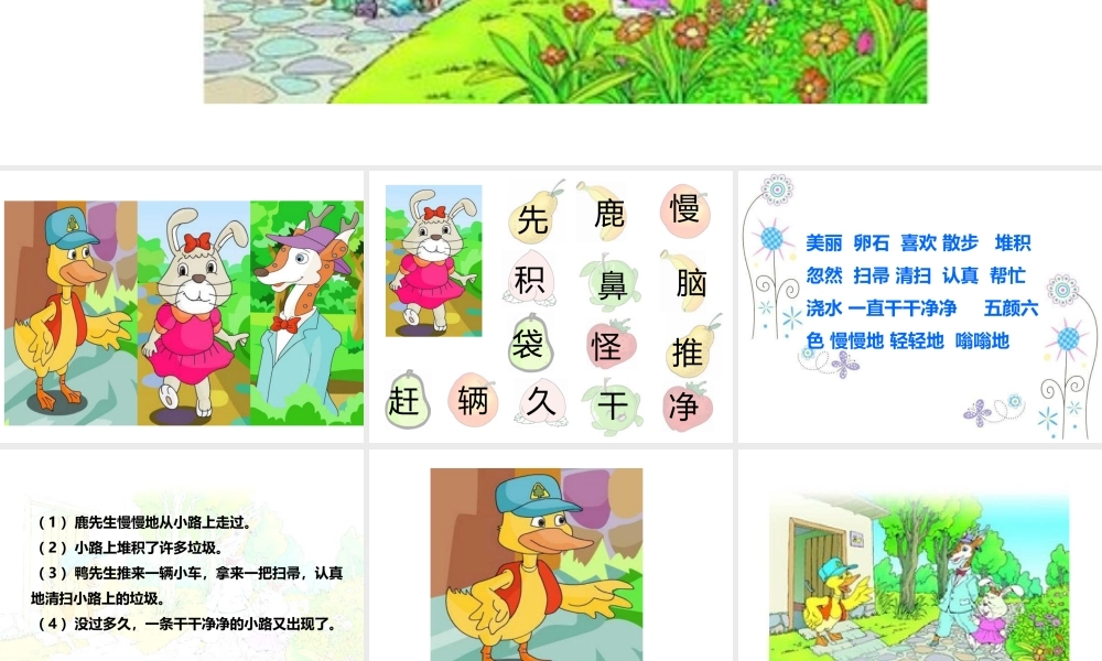 《美丽的小路》课件1