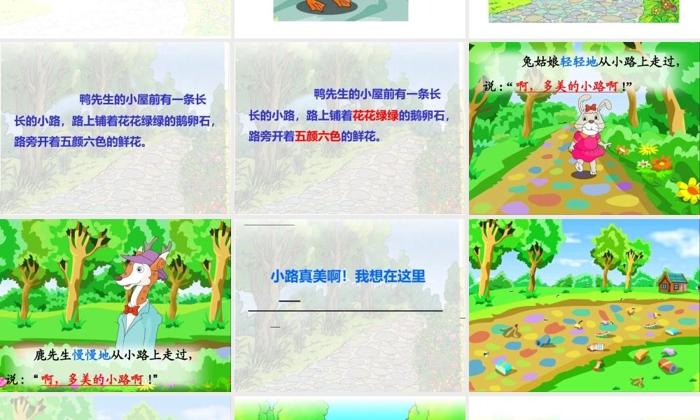 《美丽的小路》课件1