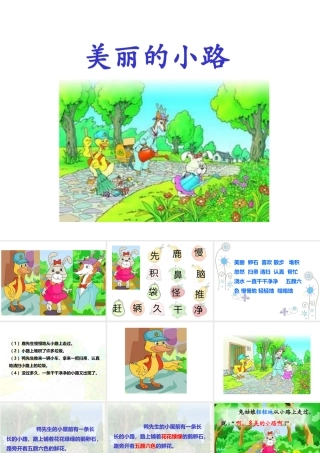 《美丽的小路》课件1