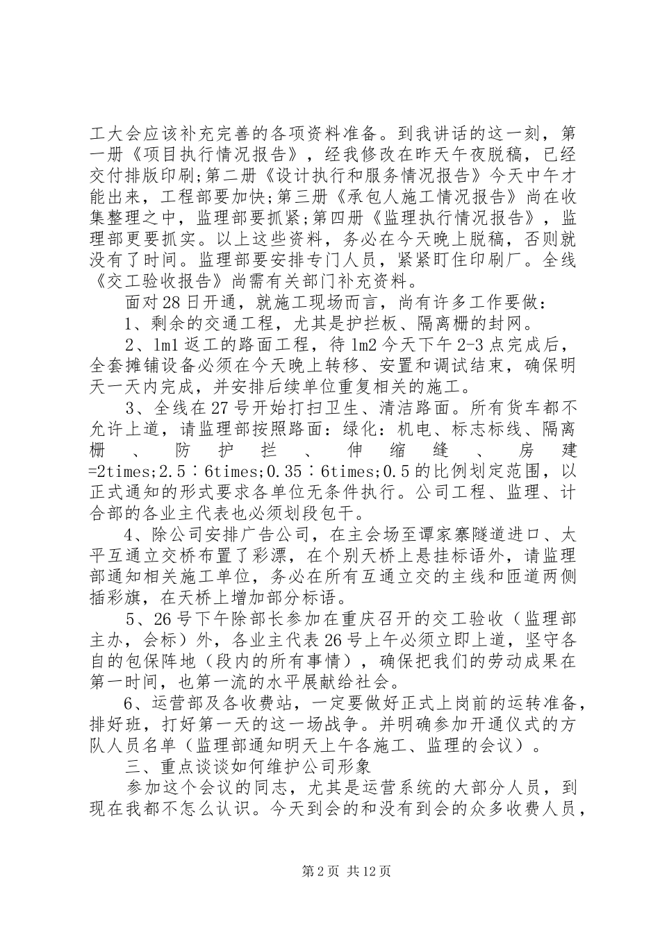 公司开会领导讲话材料_第2页