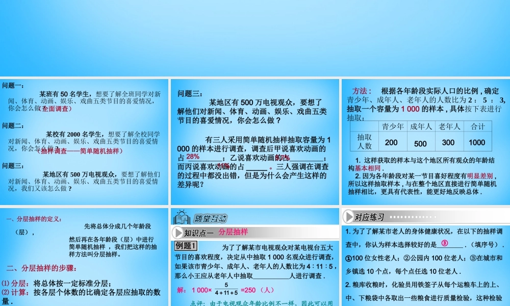 中学七年级数学下册 10.1 统计调查课件2 (新版)新人教版