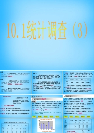 中学七年级数学下册 10.1 统计调查课件2 (新版)新人教版