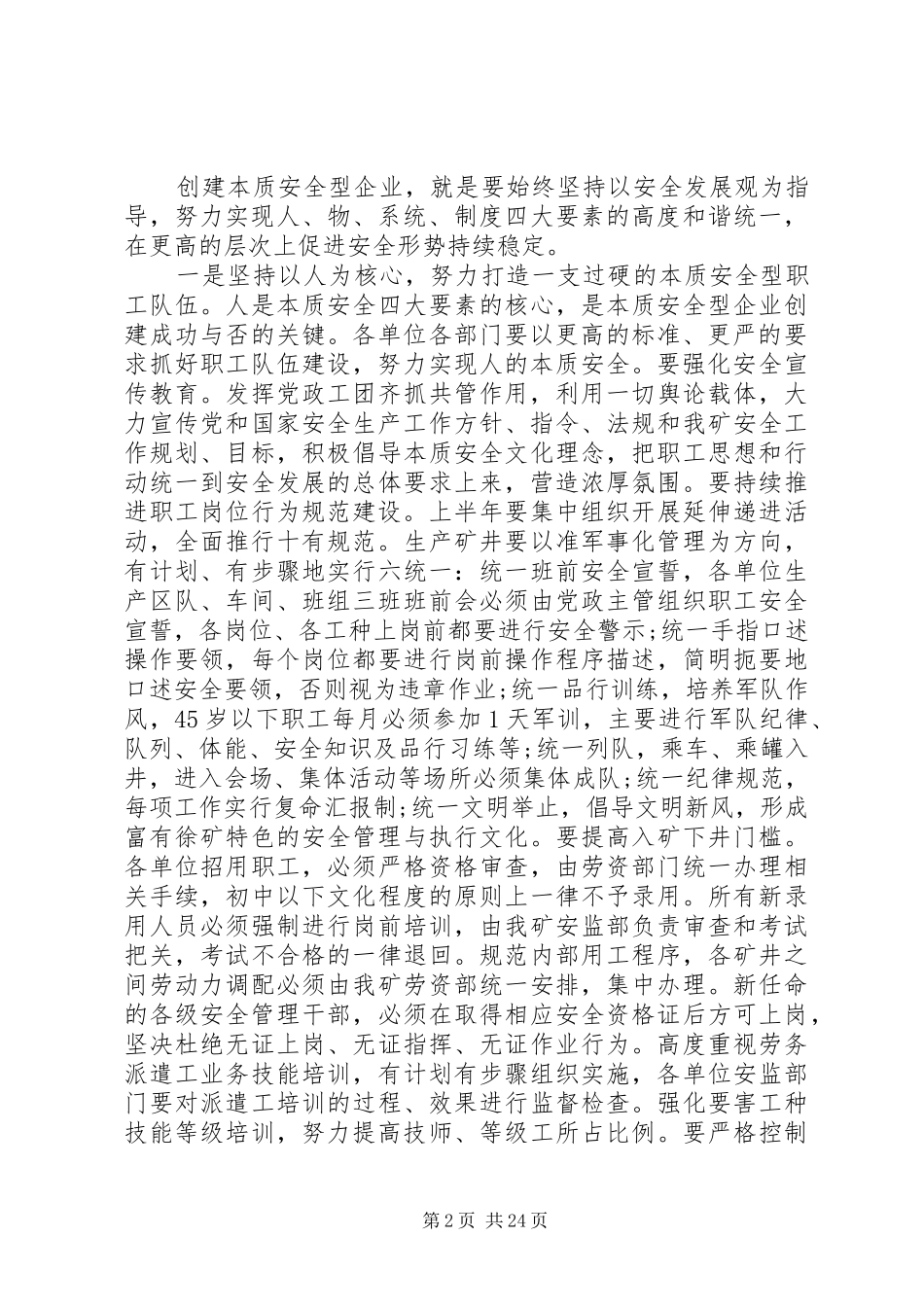 矿长安全会议讲话稿_第2页