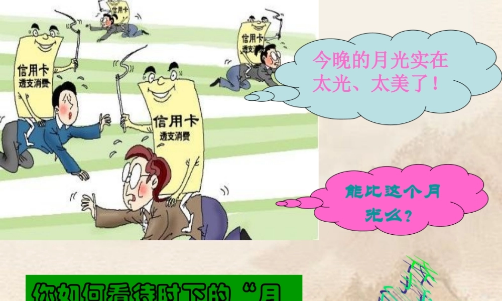 九年级政治 第2课(了解经济生活)第2站课件 北师大版 课件