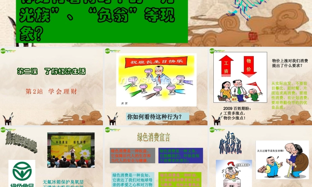 九年级政治 第2课(了解经济生活)第2站课件 北师大版 课件