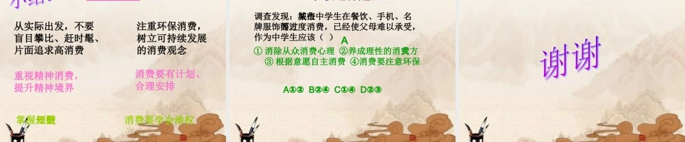 九年级政治 第2课(了解经济生活)第2站课件 北师大版 课件