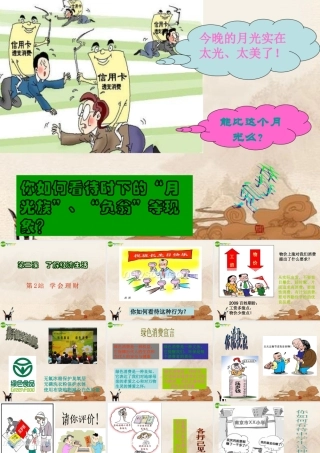 九年级政治 第2课(了解经济生活)第2站课件 北师大版 课件