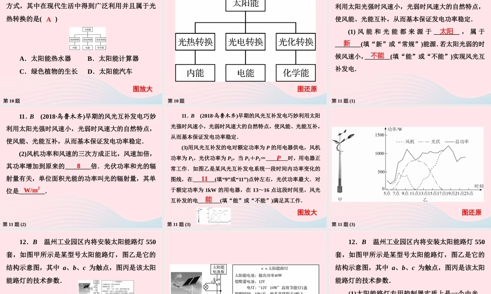 九年级物理下册 第18章 能源与可持续发展作业28课件 苏科版 课件