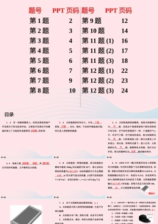 九年级物理下册 第18章 能源与可持续发展作业28课件 苏科版 课件