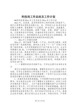 科技局工作总结及工作计划_1