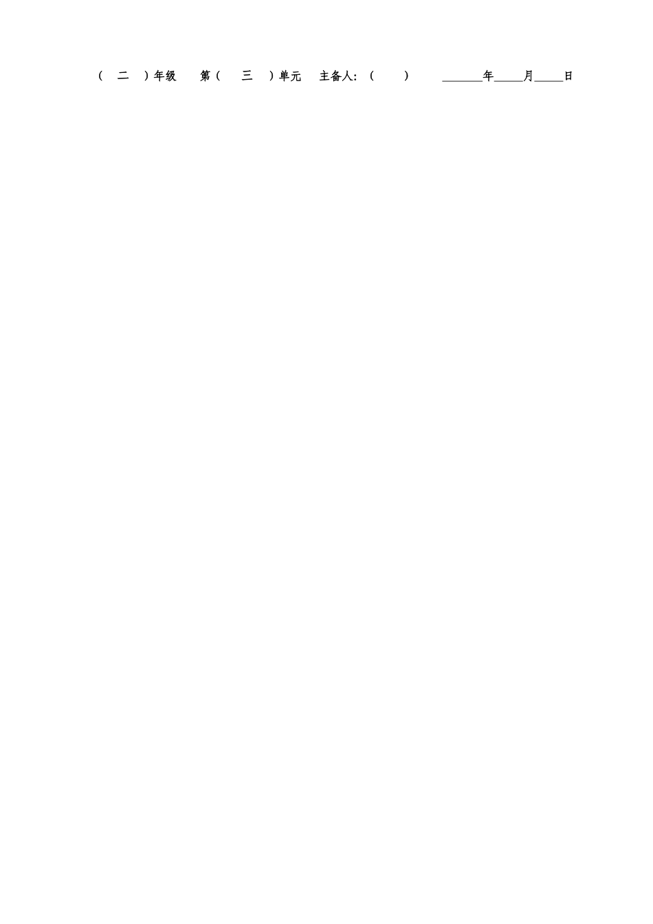 二年级语文上册第三单元集体备课_第2页