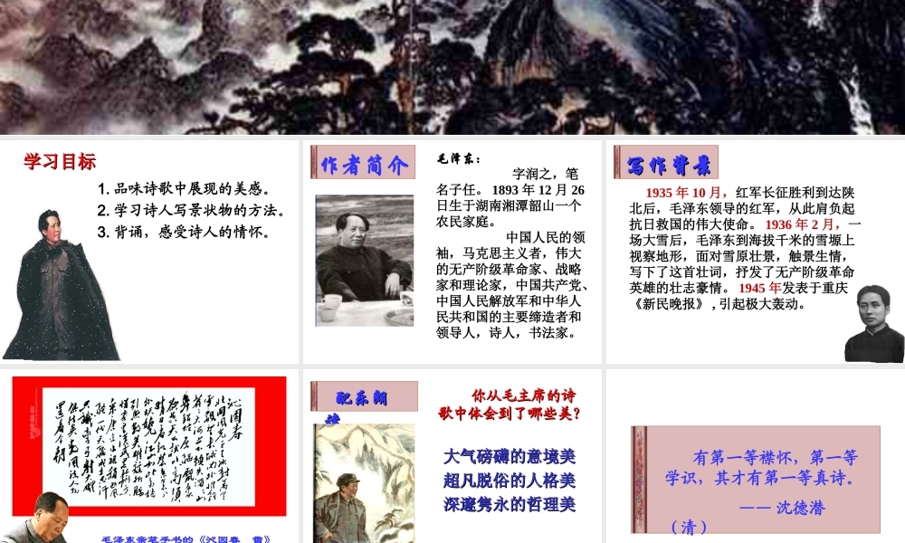 九年级语文上沁园春 雪1 ppt 课件