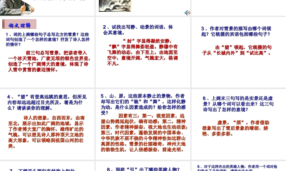 九年级语文上沁园春 雪1 ppt 课件