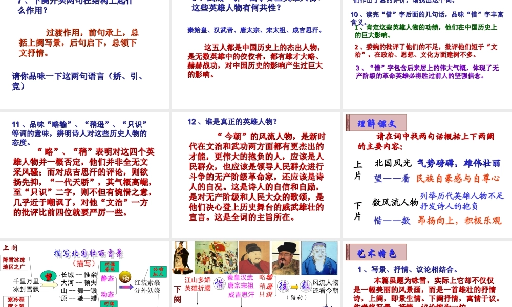 九年级语文上沁园春 雪1 ppt 课件