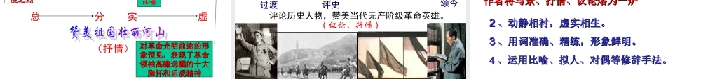 九年级语文上沁园春 雪1 ppt 课件