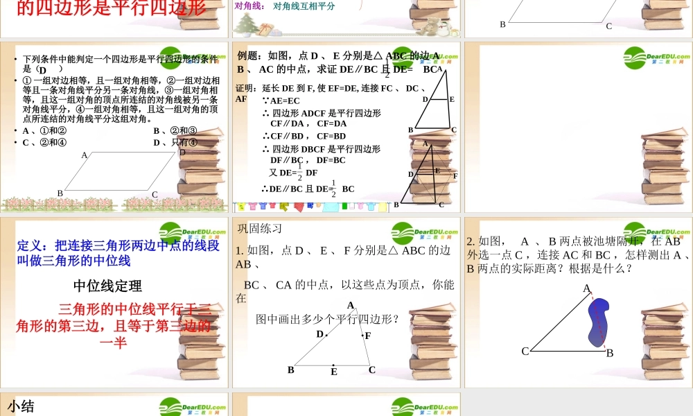 平行四边形的判定第二课时 八年级数学下册平行四边形课件(6套)人教版 八年级数学下册平行四边形课件(6套)人教版