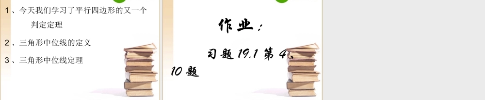平行四边形的判定第二课时 八年级数学下册平行四边形课件(6套)人教版 八年级数学下册平行四边形课件(6套)人教版
