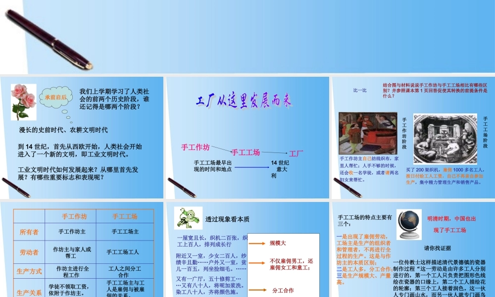 八年级历史与社会下册 第五单元 第一课(工商业的兴起)(第一课时)课件 人教新课标版 课件