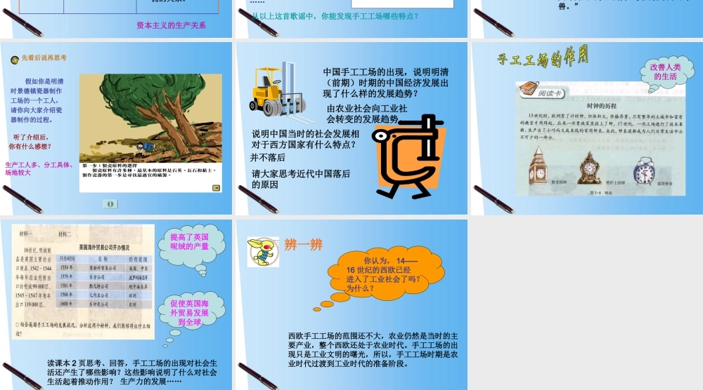 八年级历史与社会下册 第五单元 第一课(工商业的兴起)(第一课时)课件 人教新课标版 课件