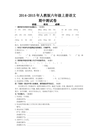 人教版2014-2015年六年级语文上册期中试卷