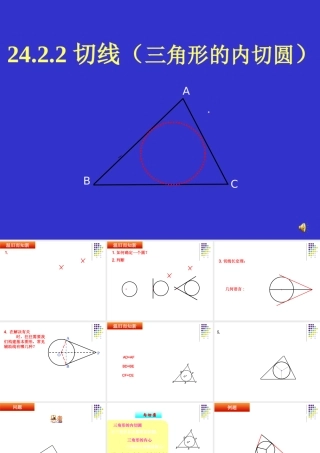 三角形的内切圆-(2)