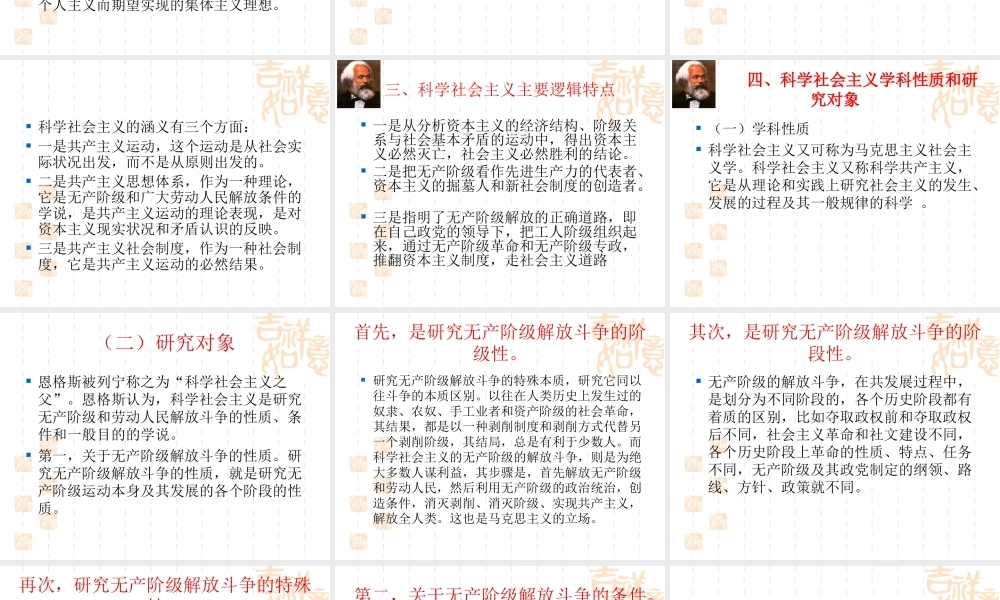 2010年科学社会主义理论与实践课件