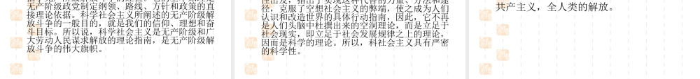 2010年科学社会主义理论与实践课件