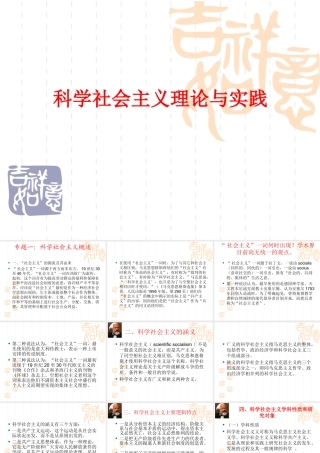 2010年科学社会主义理论与实践课件