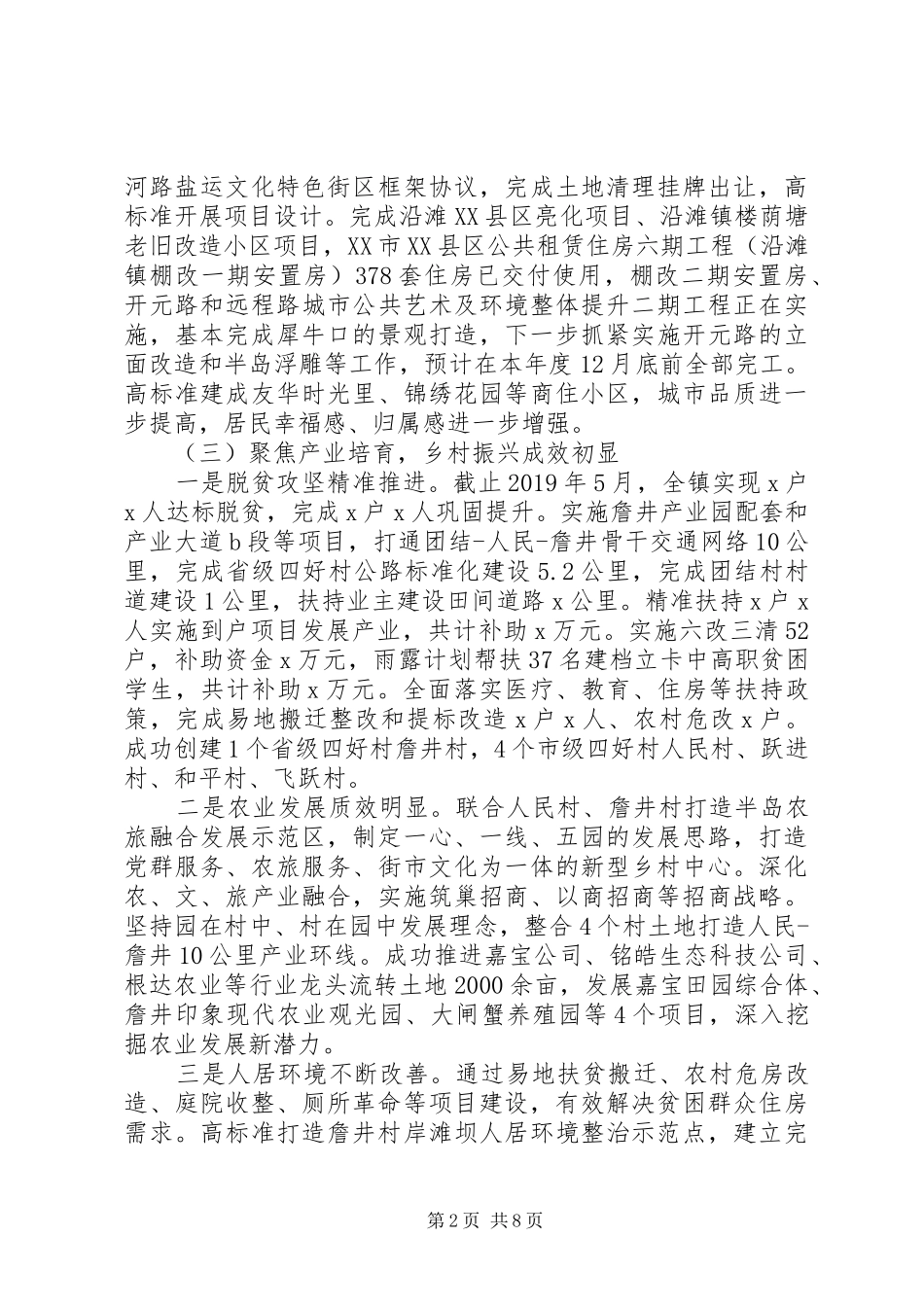 镇人民政府XX年上半年工作总结及XX年下半年工作安排_第2页