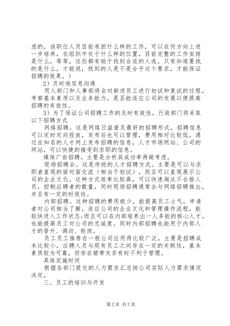 行政部门人员工作计划范文_第2页