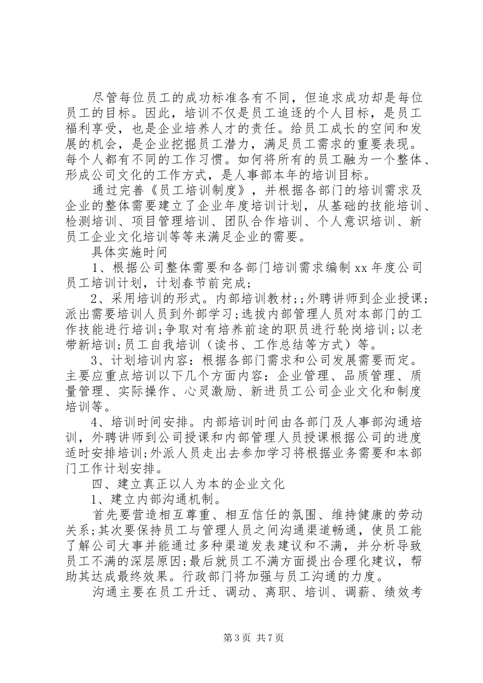 行政部门人员工作计划范文_第3页